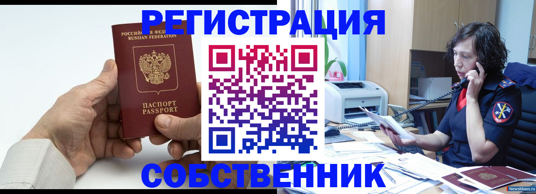 прописка 2025 в Таре