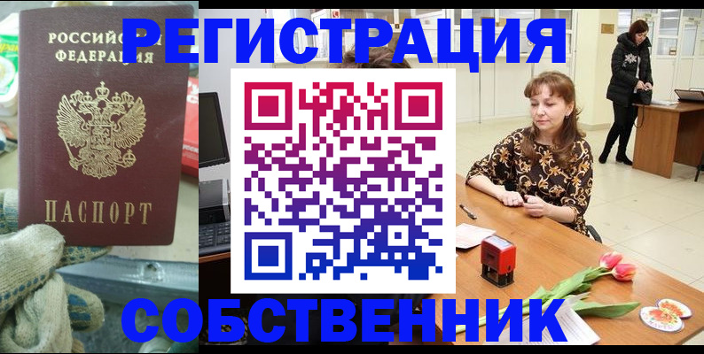 временная регистрация в Таре